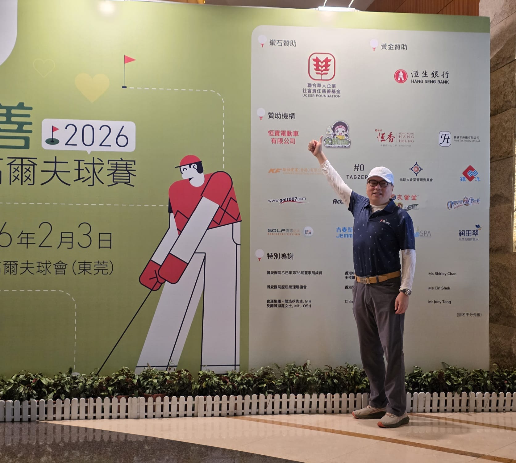 UCESR 聯合華人企業社會責任慈善基金