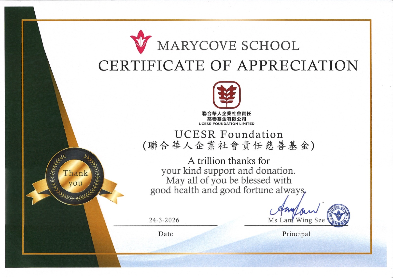 UCESR 聯合華人企業社會責任慈善基金